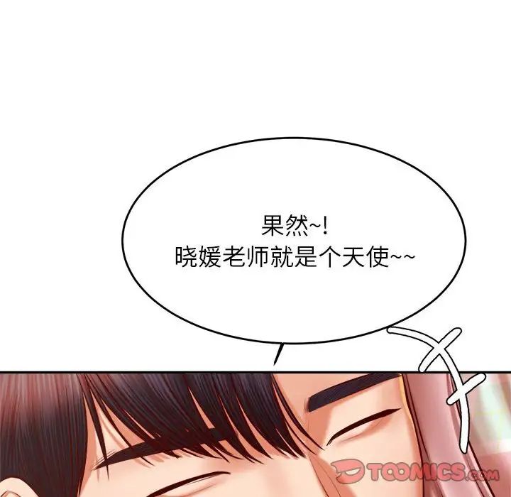 87P - 老师的课外教学/我的专属老师