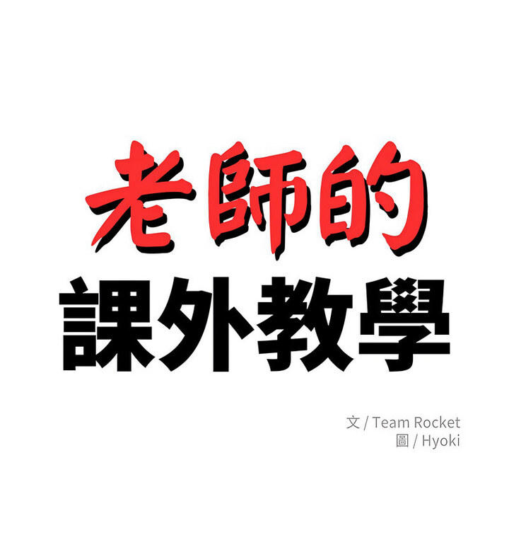 14P - 老师的课外教学/我的专属老师