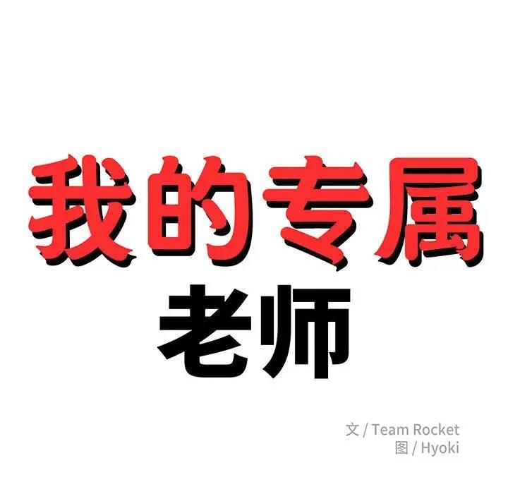 17P - 老师的课外教学/我的专属老师