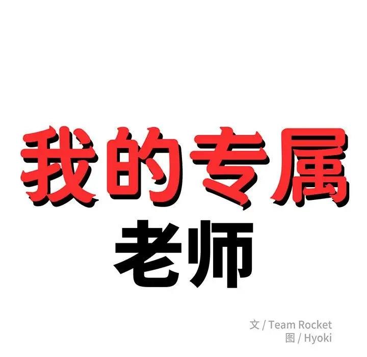 13P - 老师的课外教学/我的专属老师