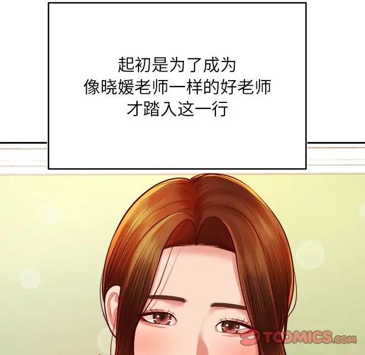 156P - 老师的课外教学/我的专属老师