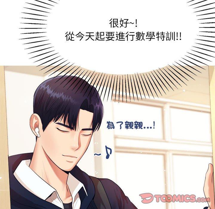 148P - 老师的课外教学/我的专属老师