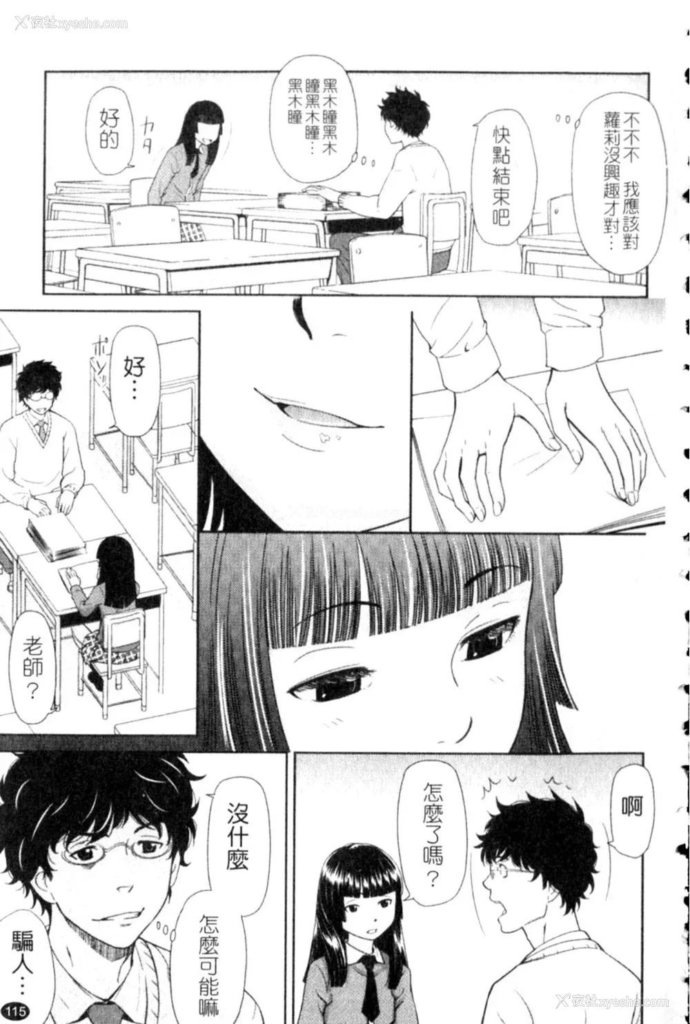 115P - [鬼束直] ポルノグラフィティ