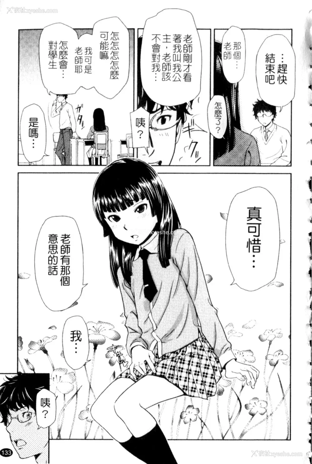 133P - [鬼束直] ポルノグラフィティ