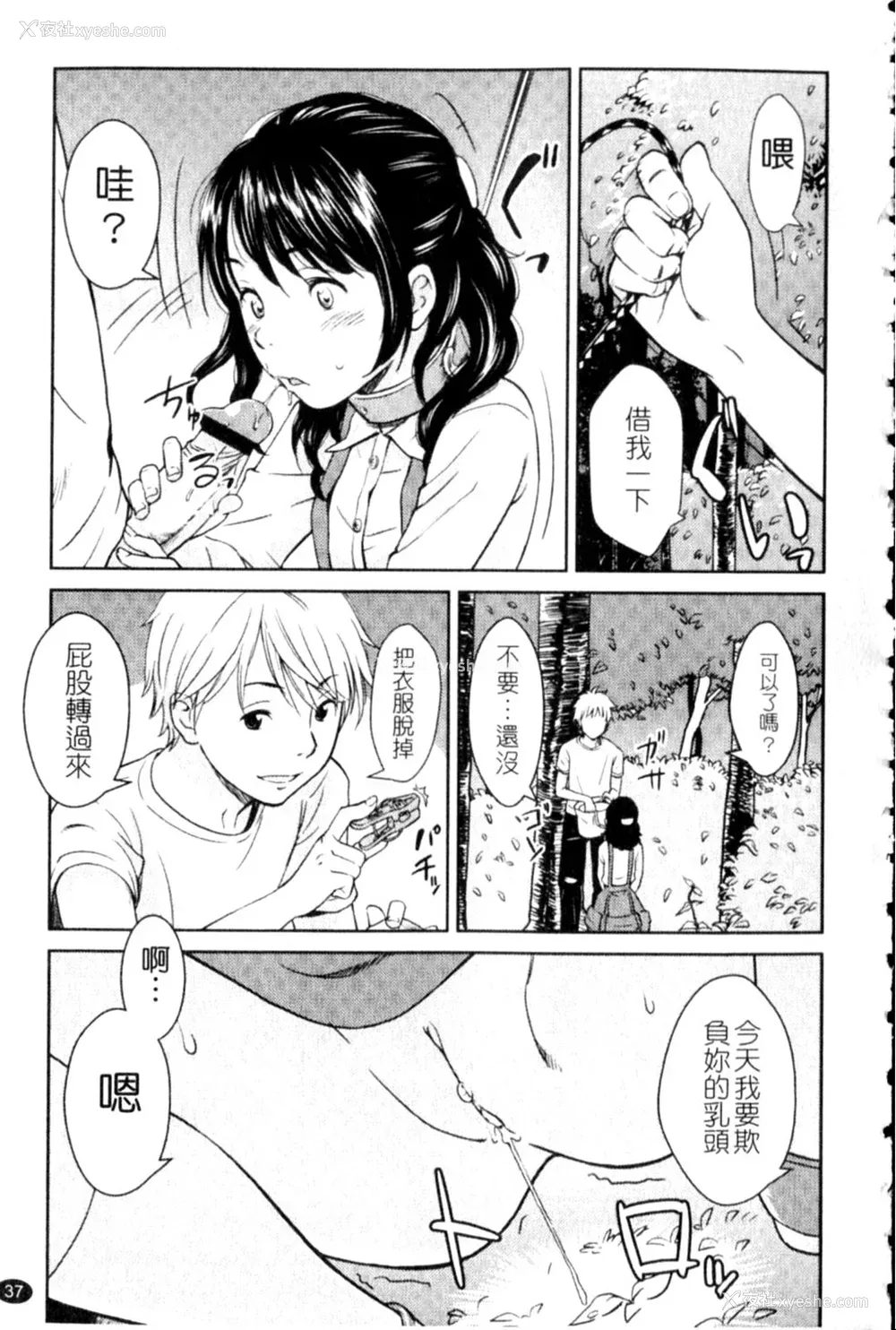 37P - [鬼束直] ポルノグラフィティ