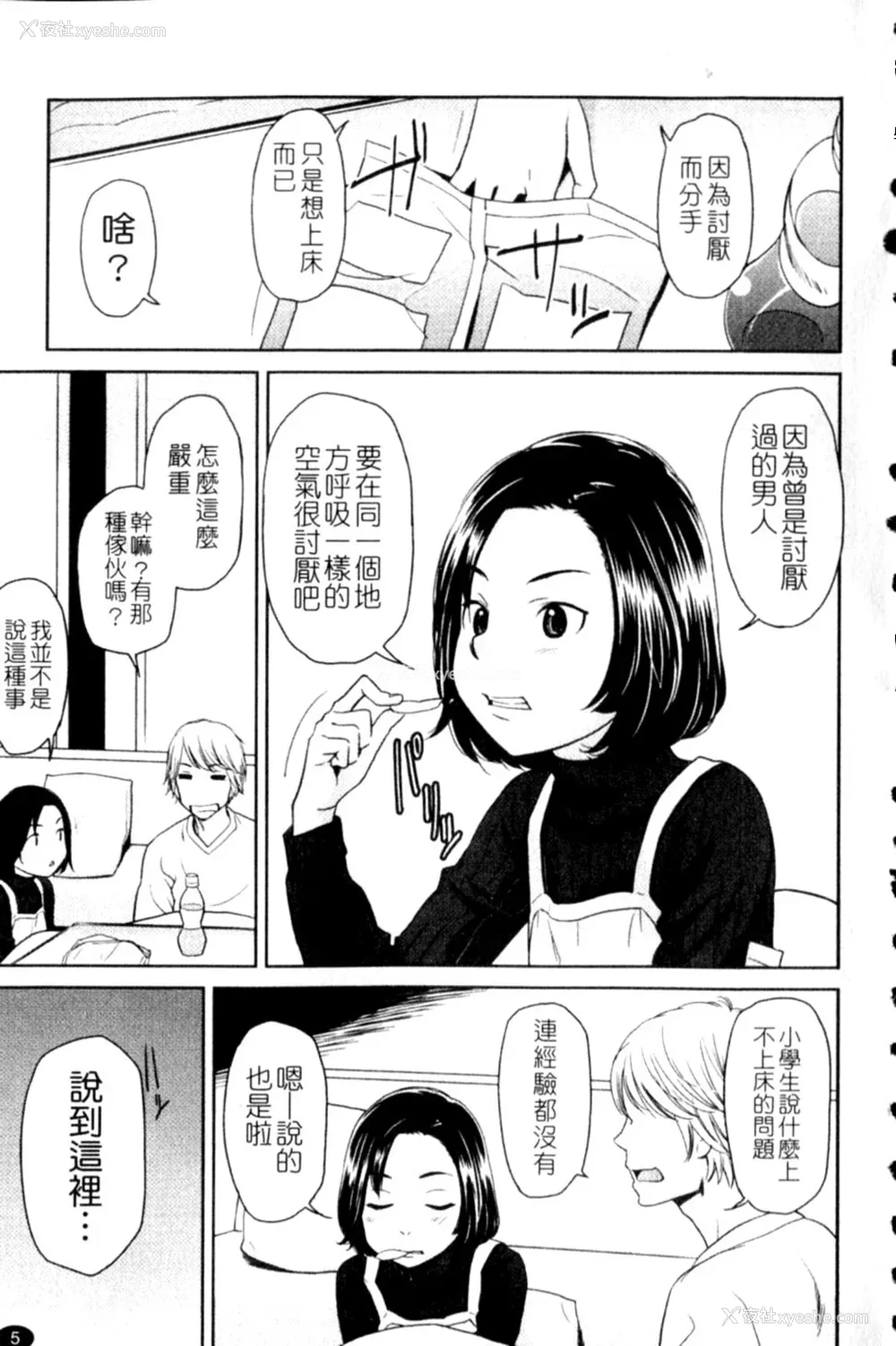 5P - [鬼束直] ポルノグラフィティ