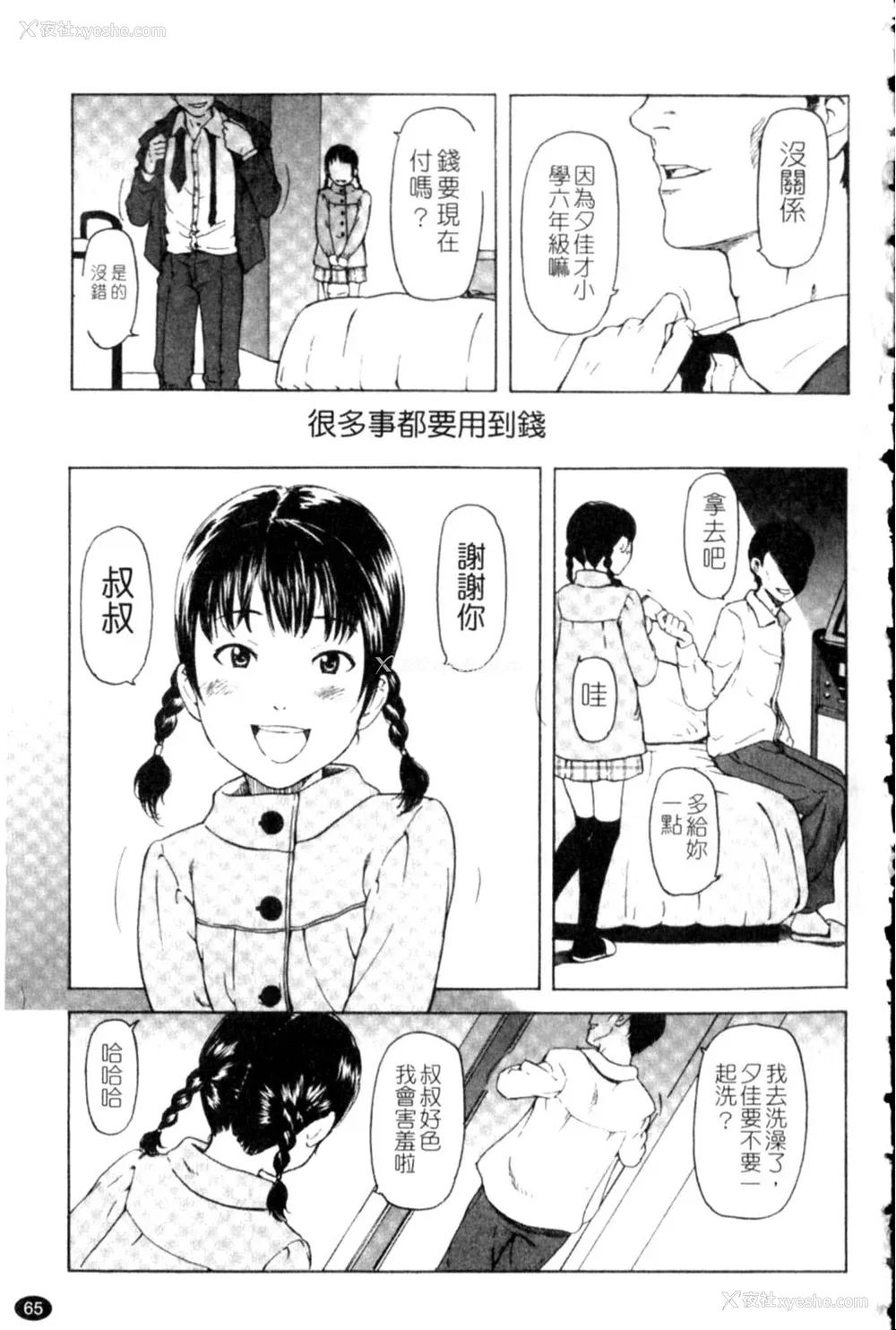 65P - [鬼束直] ポルノグラフィティ