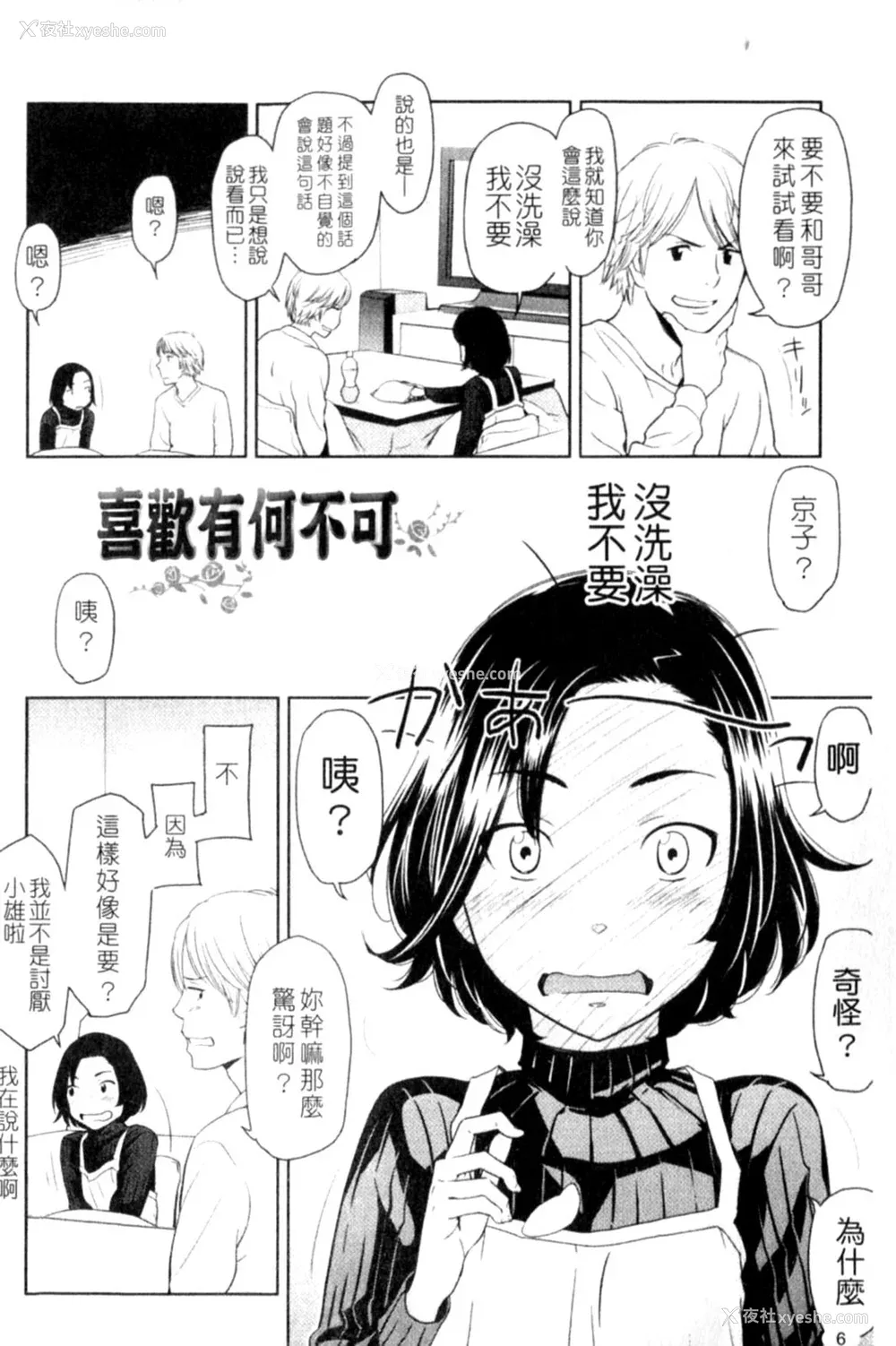6P - [鬼束直] ポルノグラフィティ