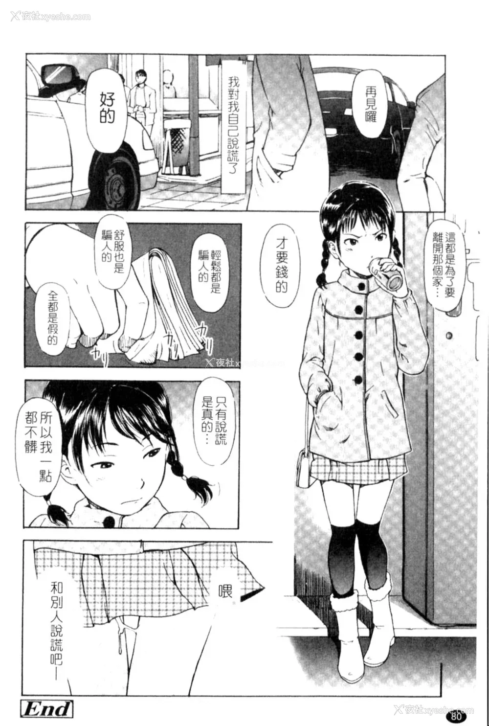 80P - [鬼束直] ポルノグラフィティ