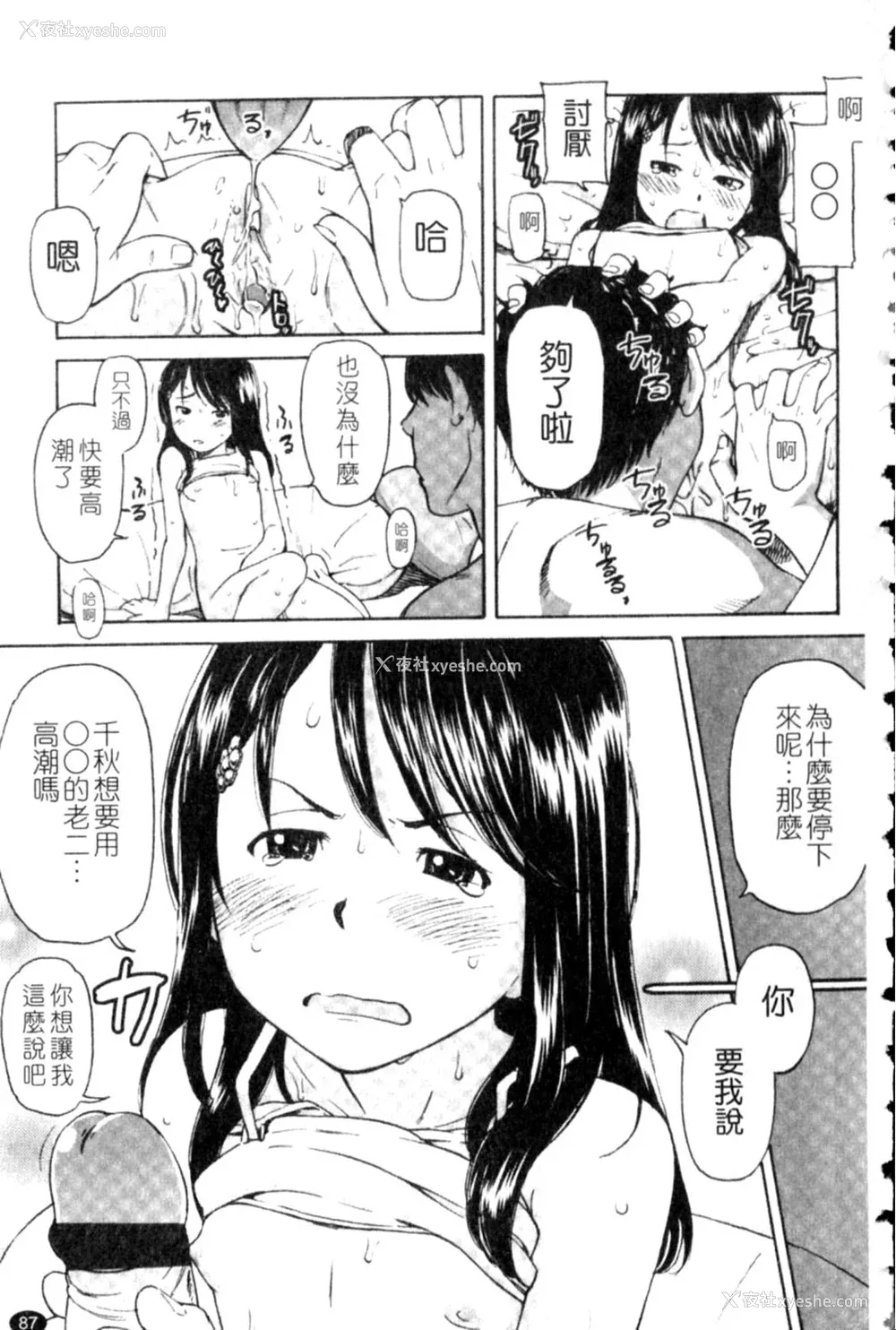 87P - [鬼束直] ポルノグラフィティ