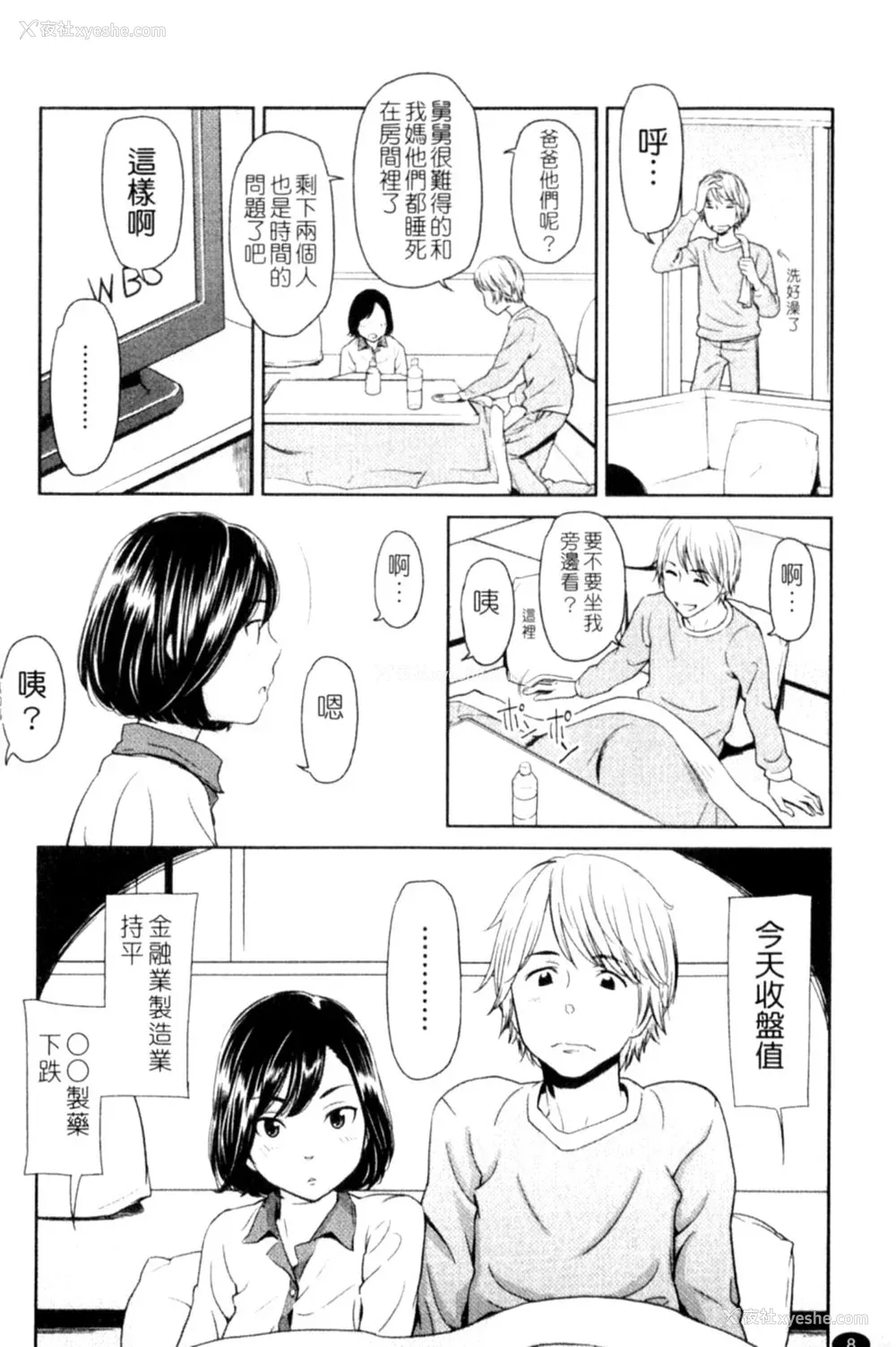 8P - [鬼束直] ポルノグラフィティ