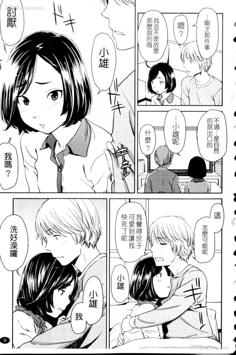 9P - [鬼束直] ポルノグラフィティ