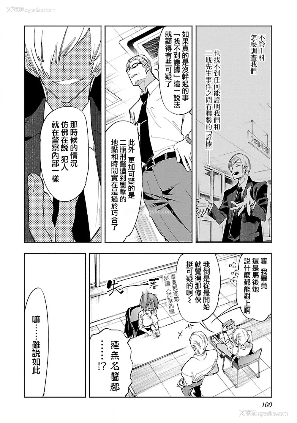 102P - [守月史贵] 神さまの怨结び 第11巻