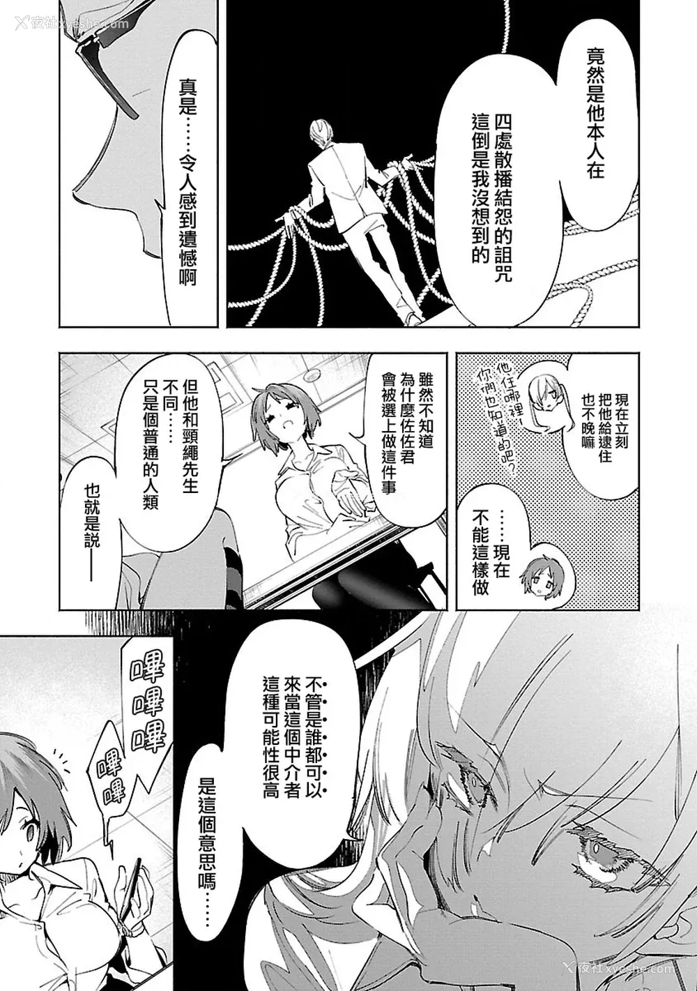 103P - [守月史贵] 神さまの怨结び 第11巻