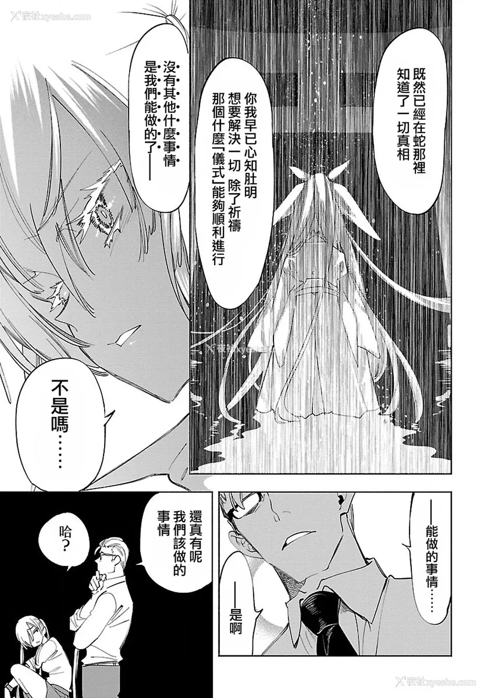 105P - [守月史贵] 神さまの怨结び 第11巻
