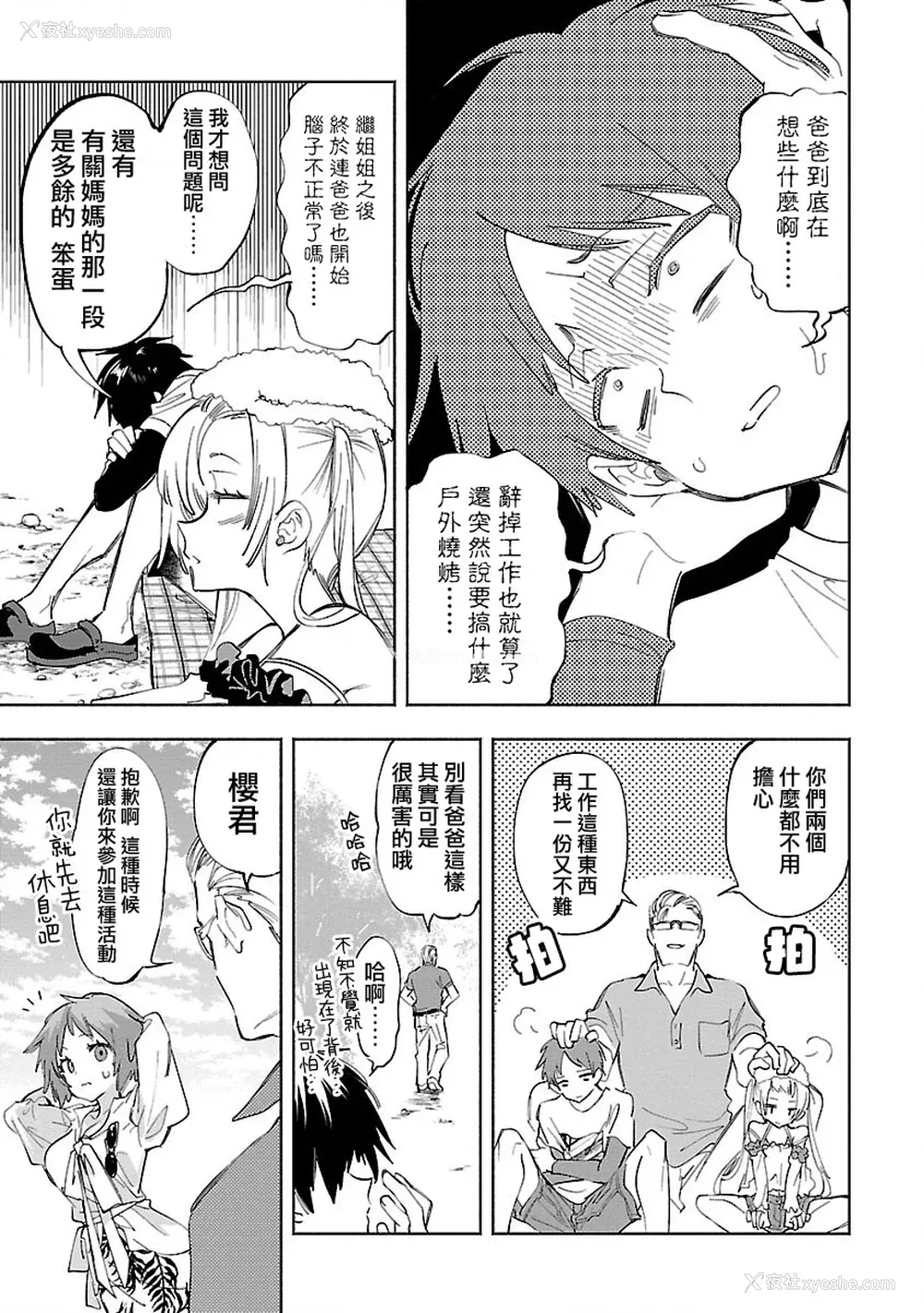 109P - [守月史贵] 神さまの怨结び 第11巻
