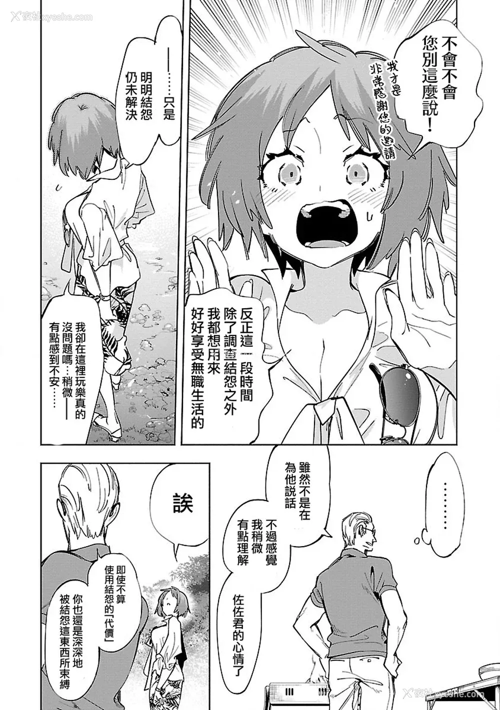 110P - [守月史贵] 神さまの怨结び 第11巻