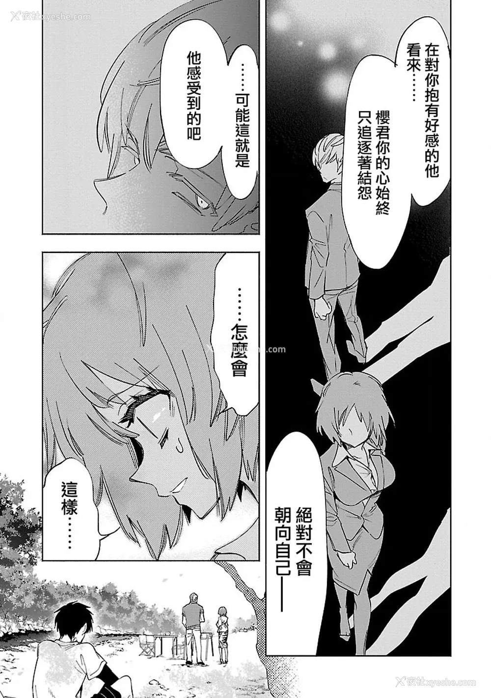 111P - [守月史贵] 神さまの怨结び 第11巻