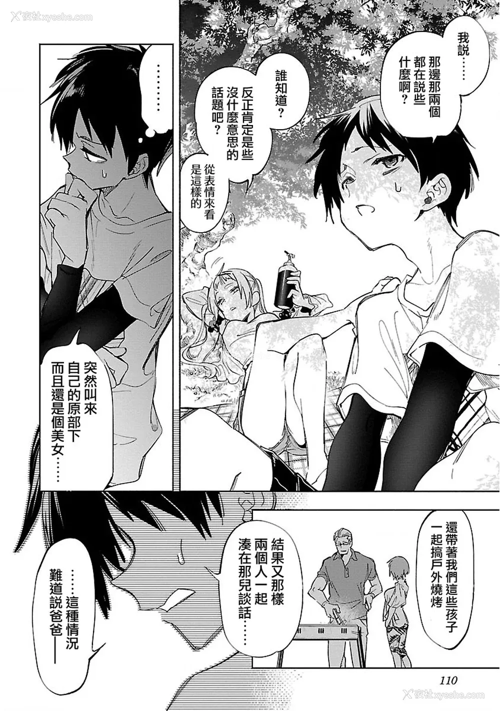 112P - [守月史贵] 神さまの怨结び 第11巻