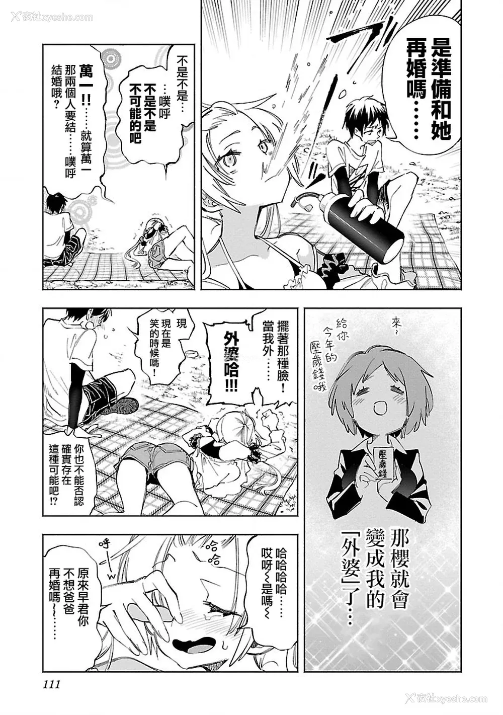 113P - [守月史贵] 神さまの怨结び 第11巻