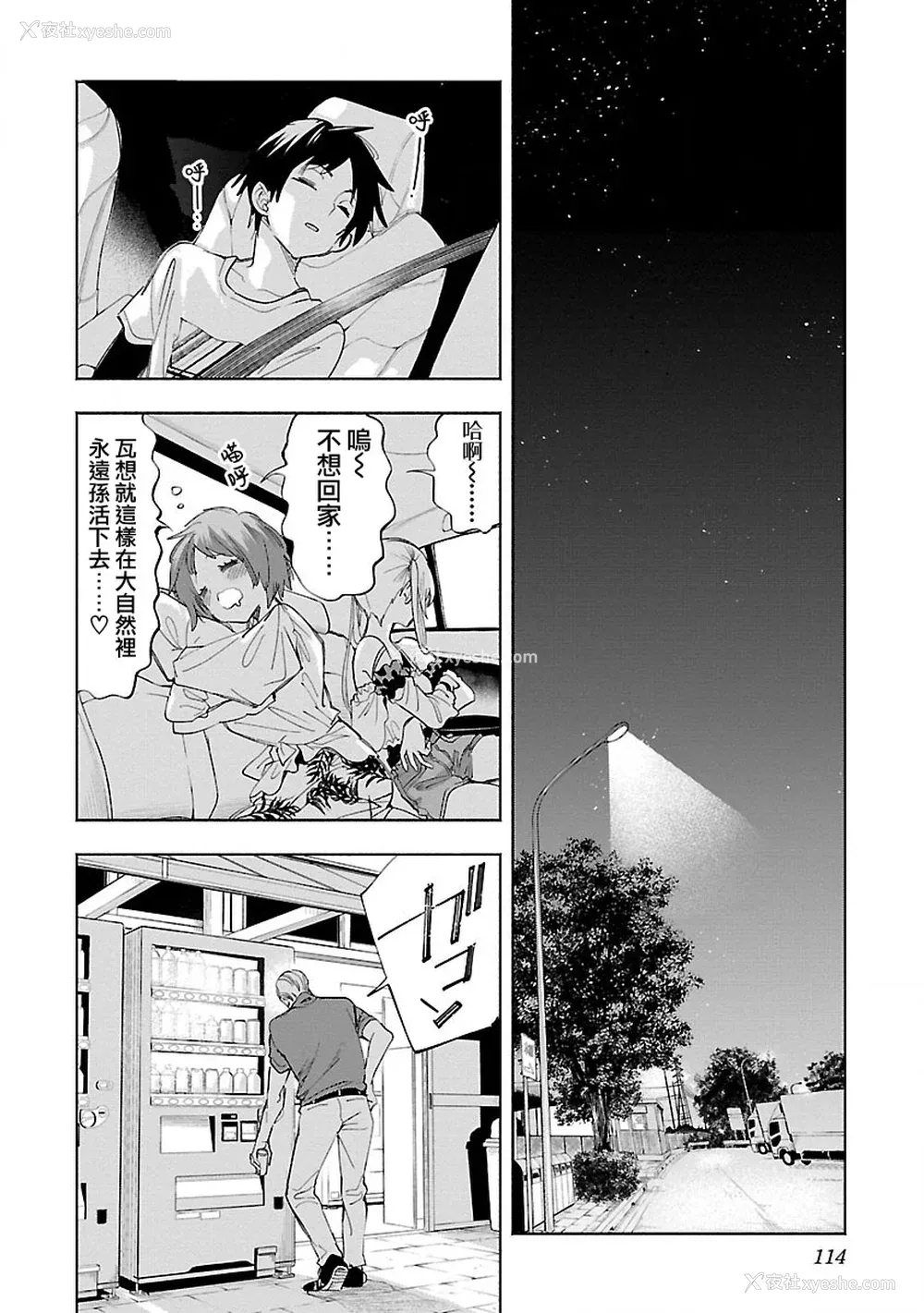 116P - [守月史贵] 神さまの怨结び 第11巻