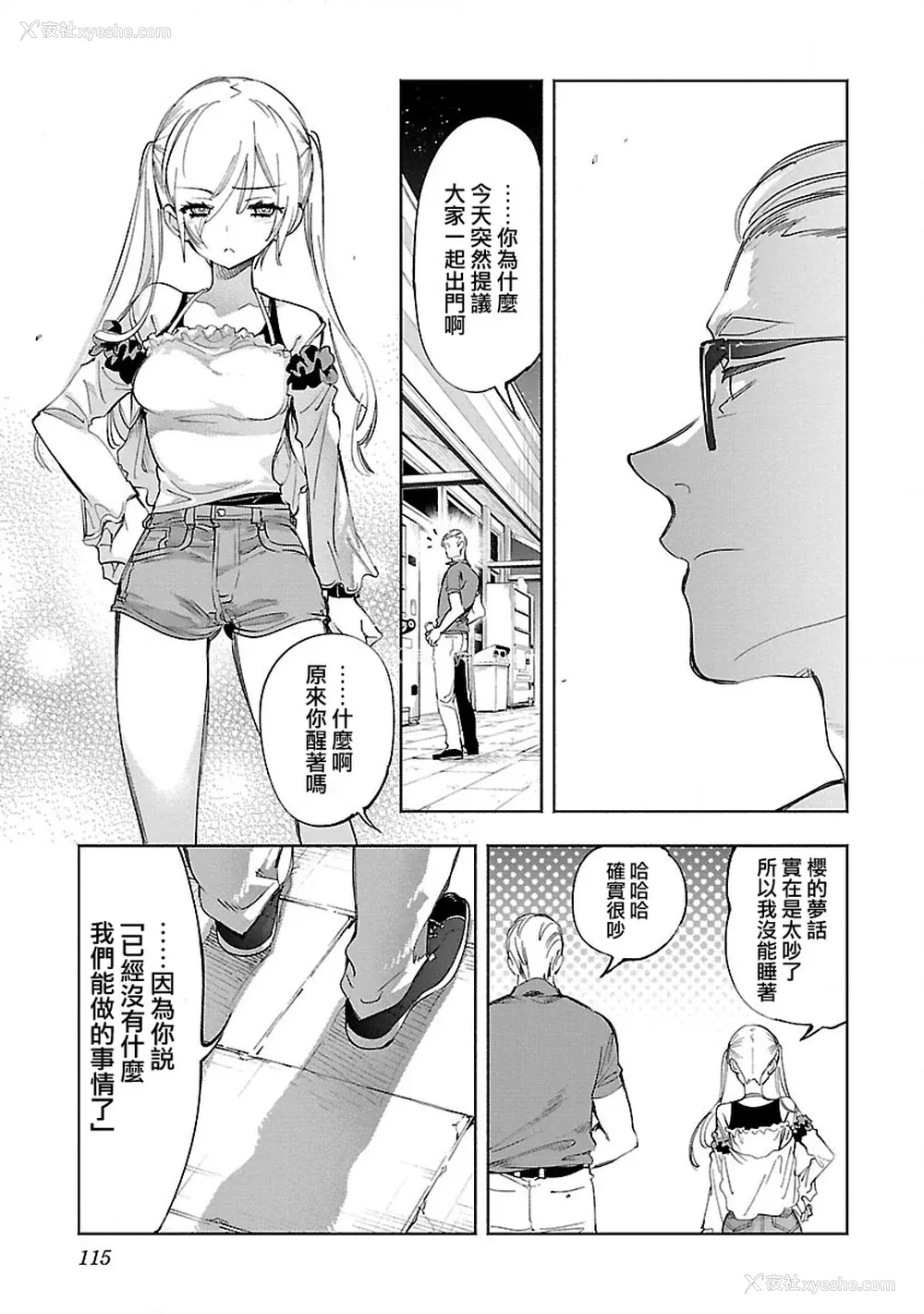 117P - [守月史贵] 神さまの怨结び 第11巻