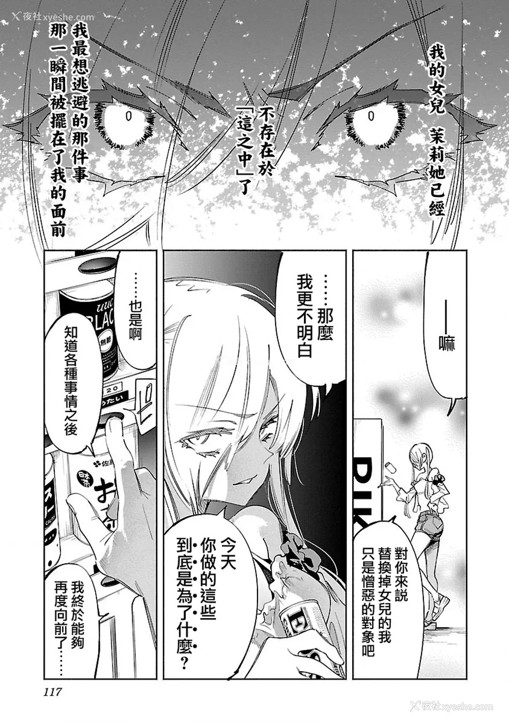 119P - [守月史贵] 神さまの怨结び 第11巻