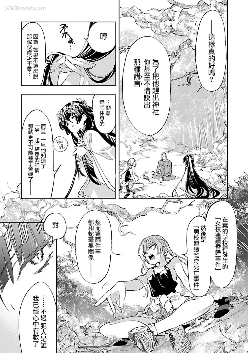 11P - [守月史贵] 神さまの怨结び 第11巻