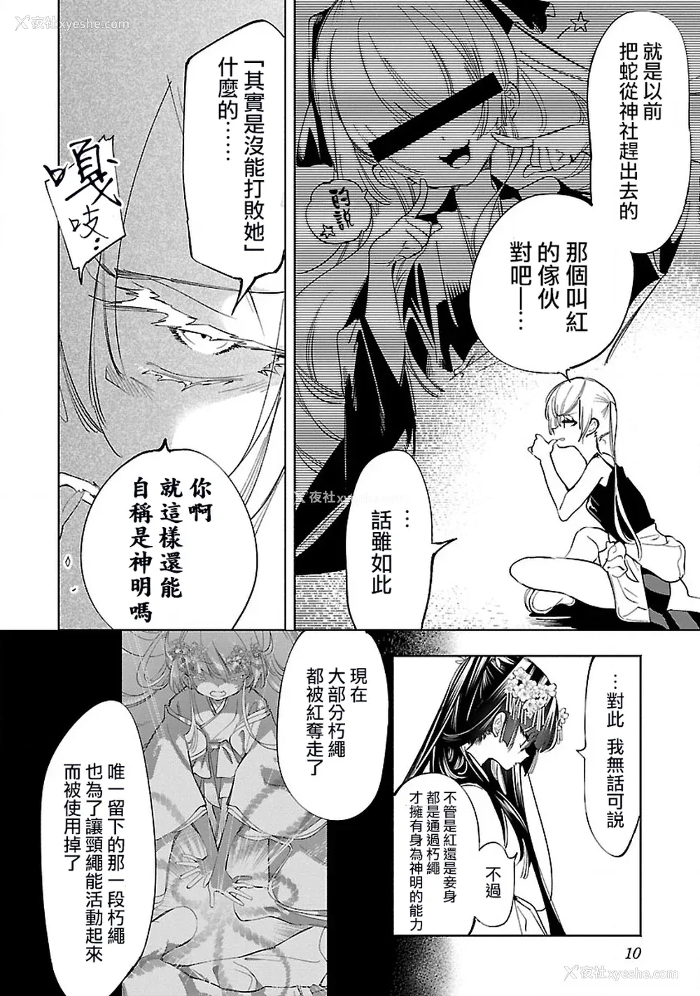 12P - [守月史贵] 神さまの怨结び 第11巻