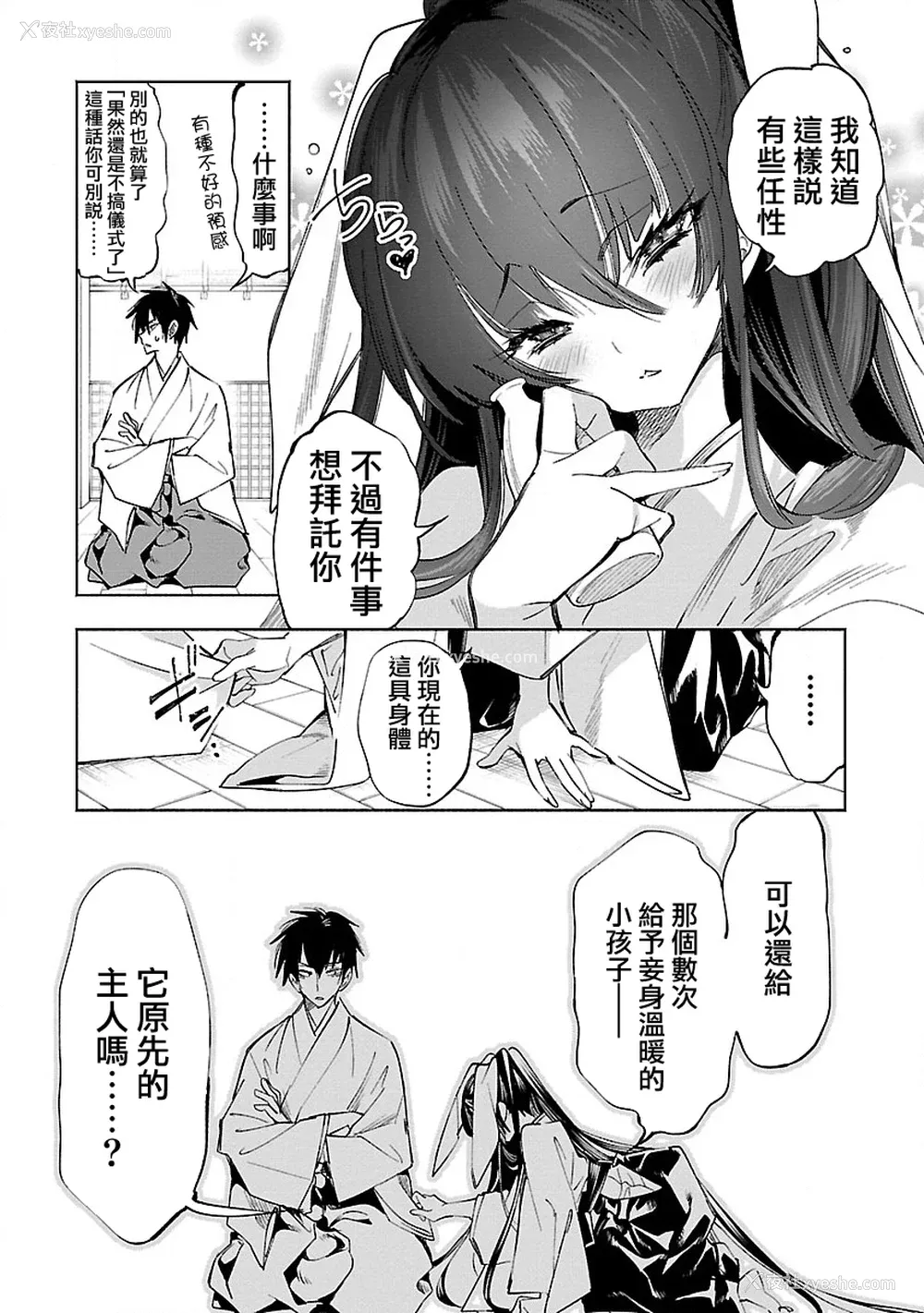 128P - [守月史贵] 神さまの怨结び 第11巻