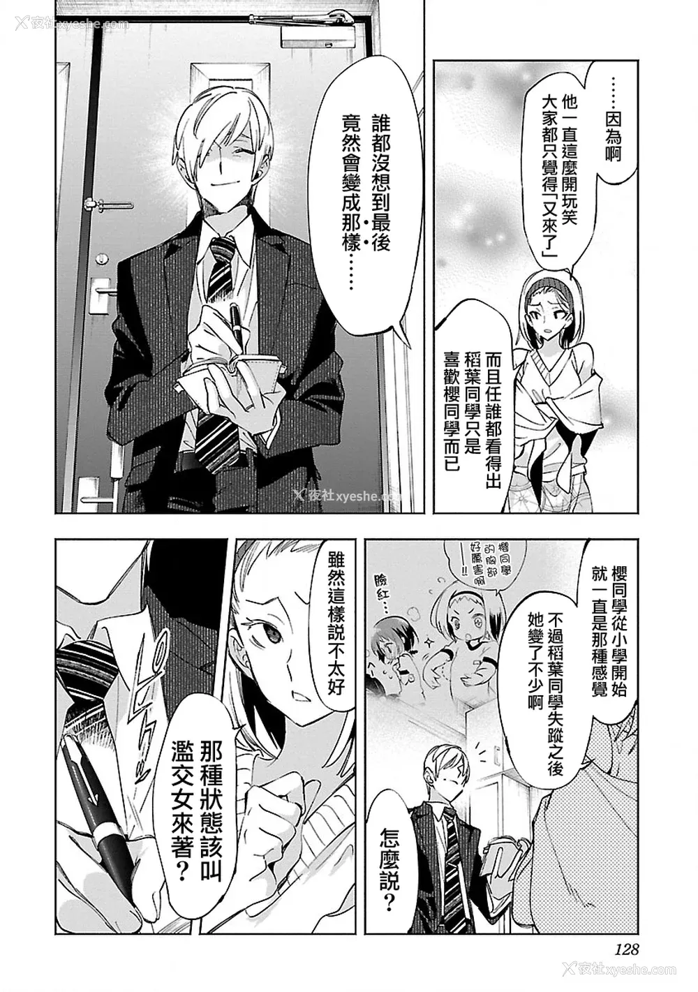 130P - [守月史贵] 神さまの怨结び 第11巻
