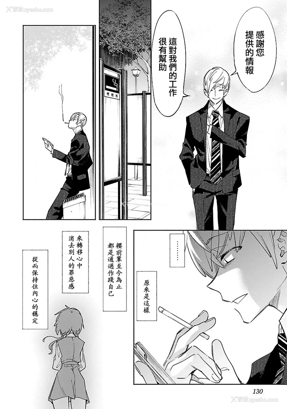 132P - [守月史贵] 神さまの怨结び 第11巻