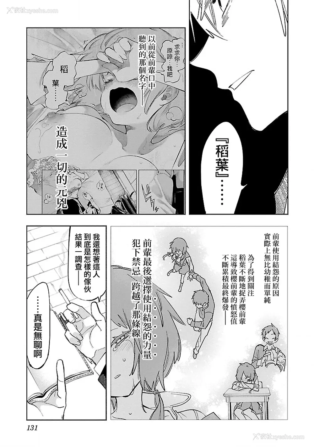 133P - [守月史贵] 神さまの怨结び 第11巻