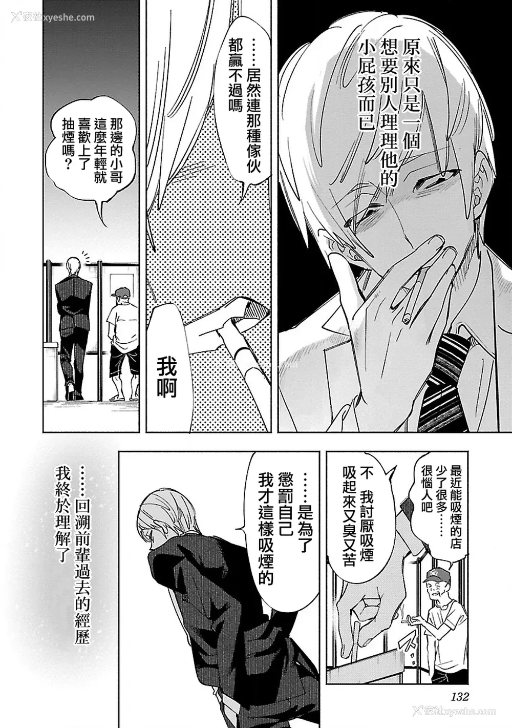 134P - [守月史贵] 神さまの怨结び 第11巻