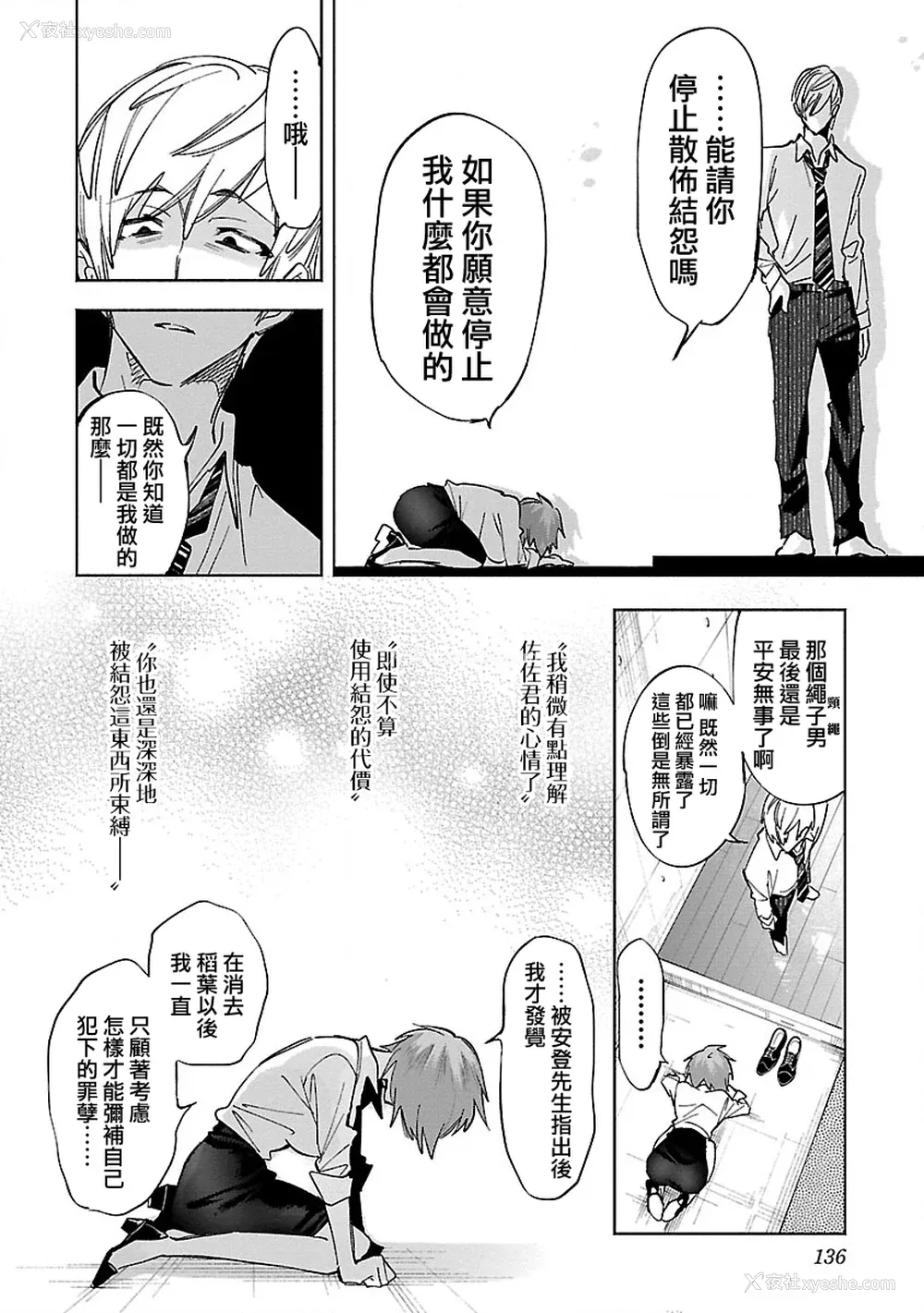 138P - [守月史贵] 神さまの怨结び 第11巻