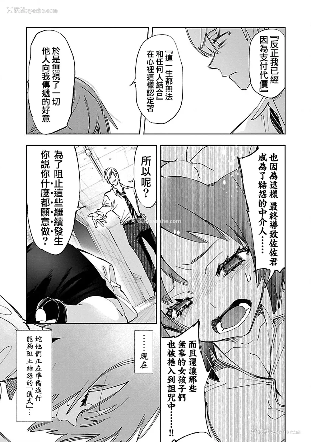 139P - [守月史贵] 神さまの怨结び 第11巻