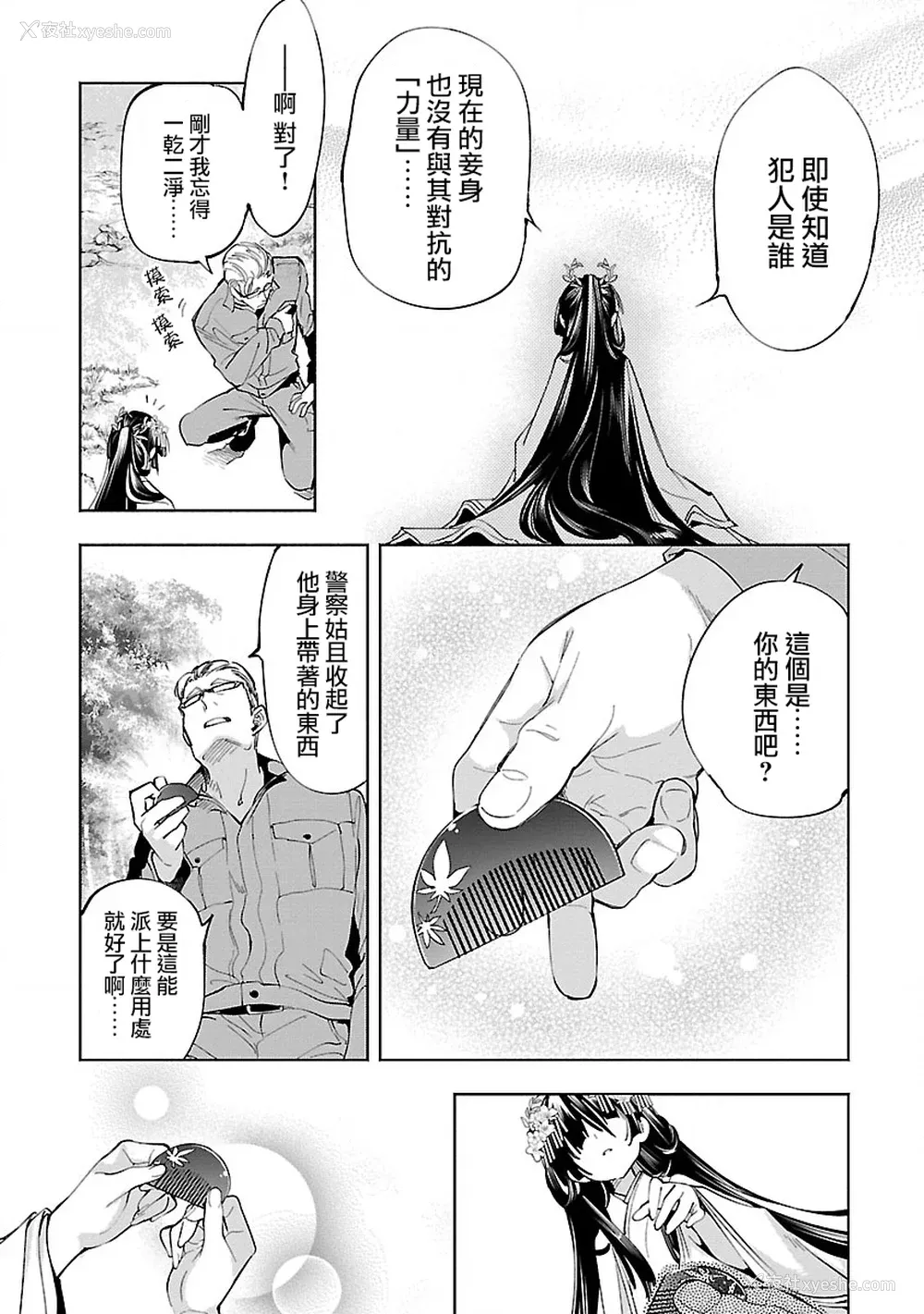 13P - [守月史贵] 神さまの怨结び 第11巻