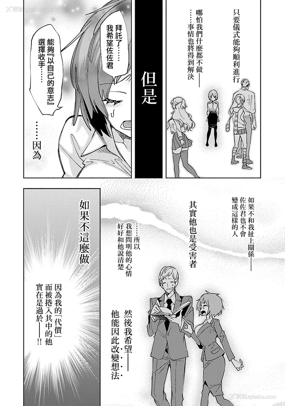 140P - [守月史贵] 神さまの怨结び 第11巻