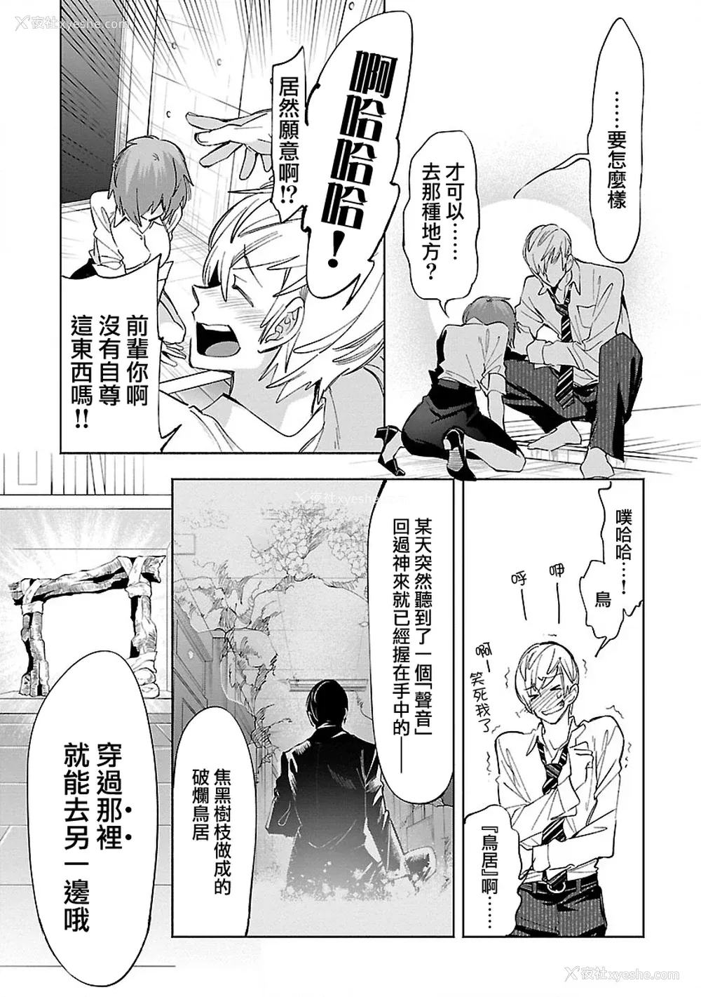 143P - [守月史贵] 神さまの怨结び 第11巻
