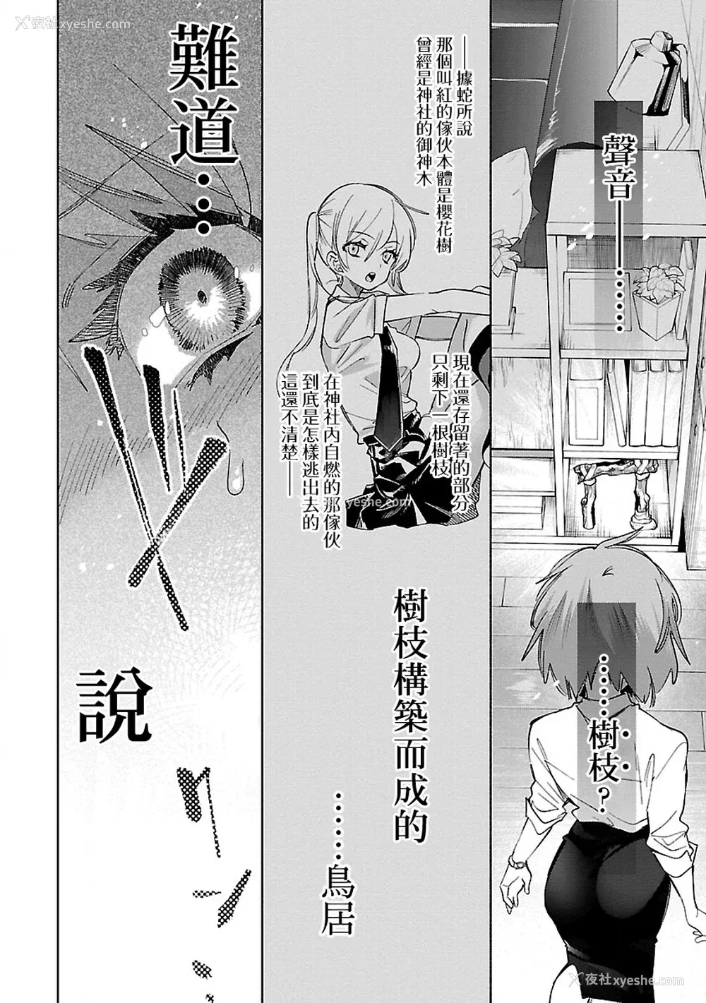 144P - [守月史贵] 神さまの怨结び 第11巻