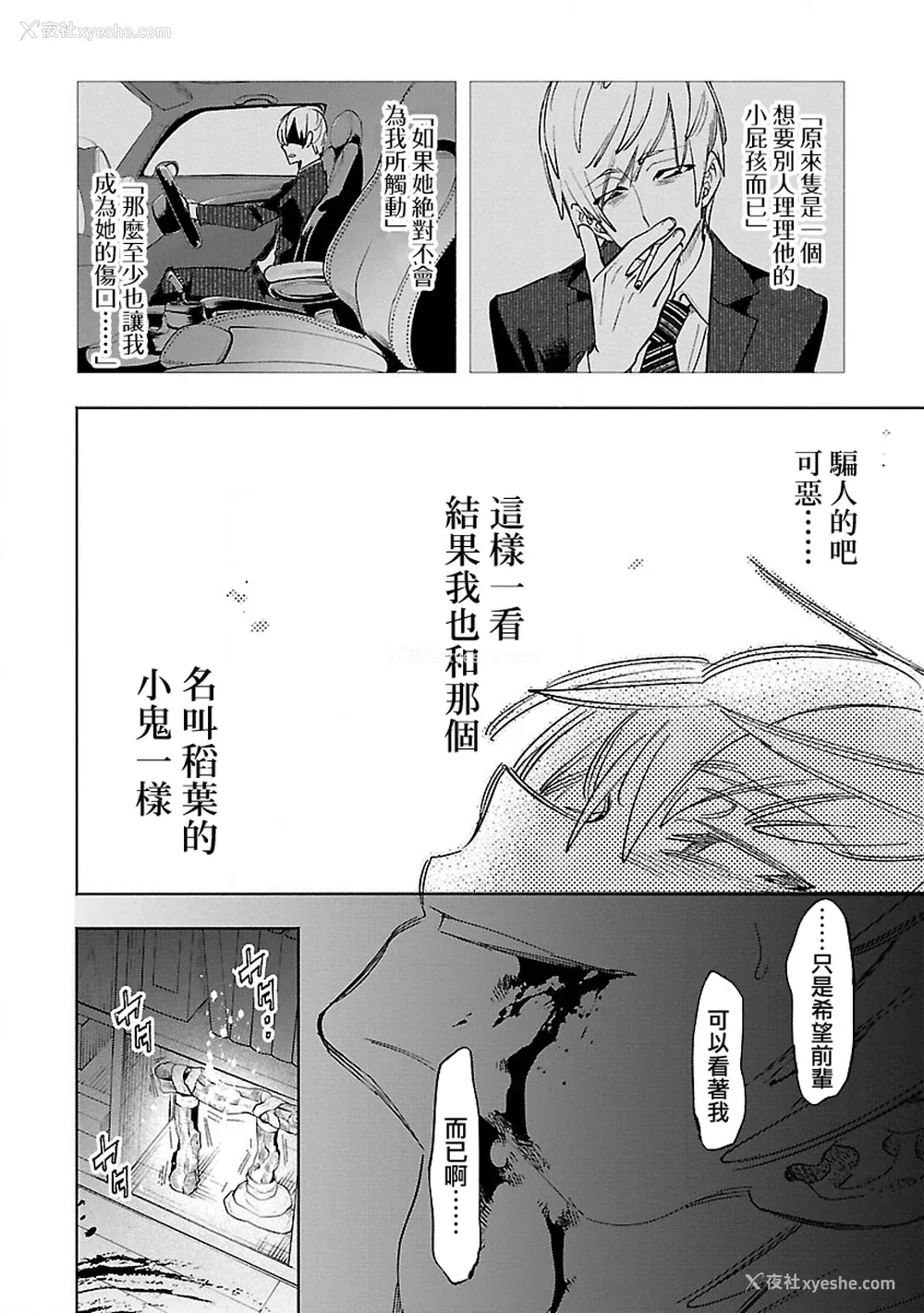 152P - [守月史贵] 神さまの怨结び 第11巻