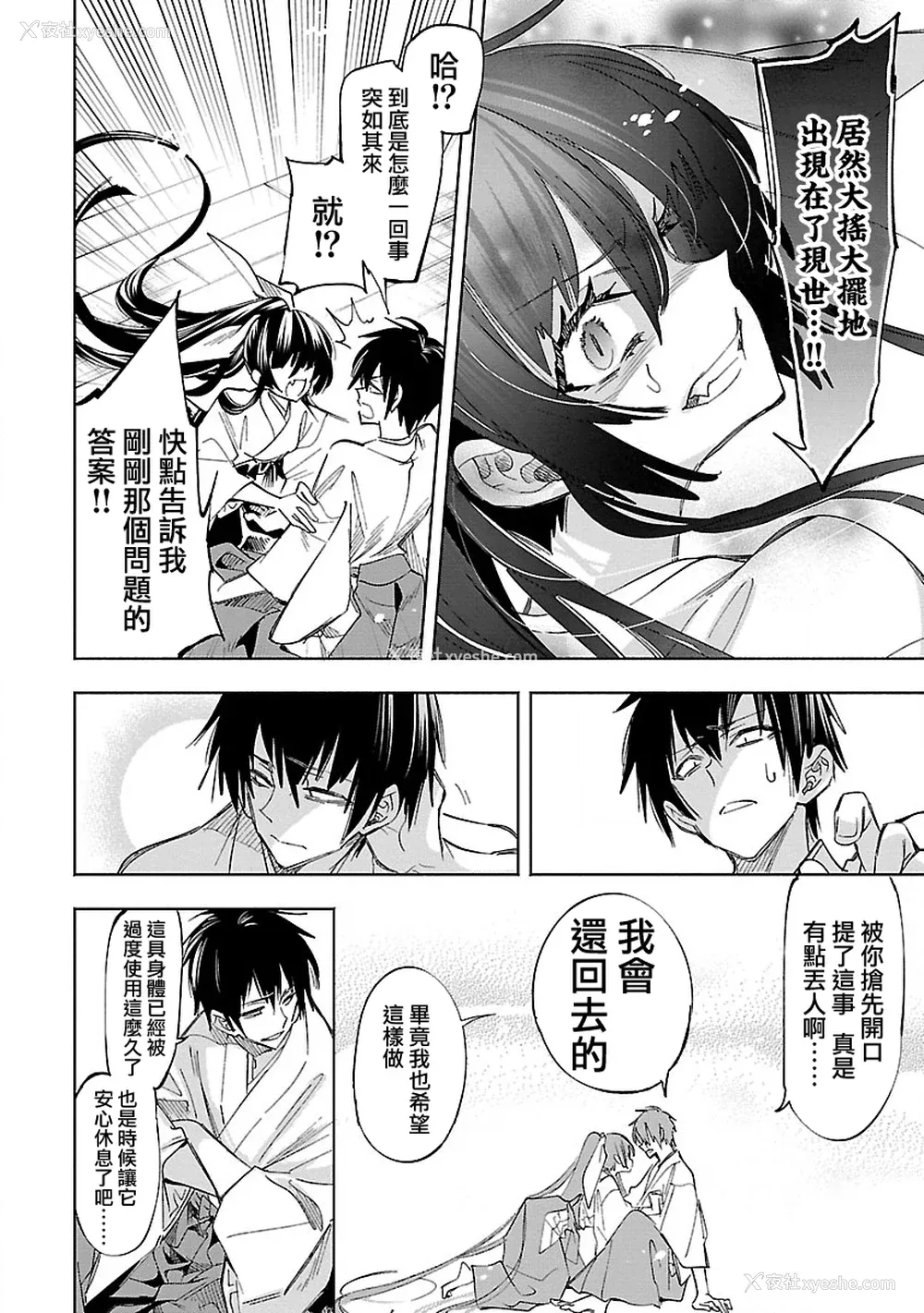 154P - [守月史贵] 神さまの怨结び 第11巻