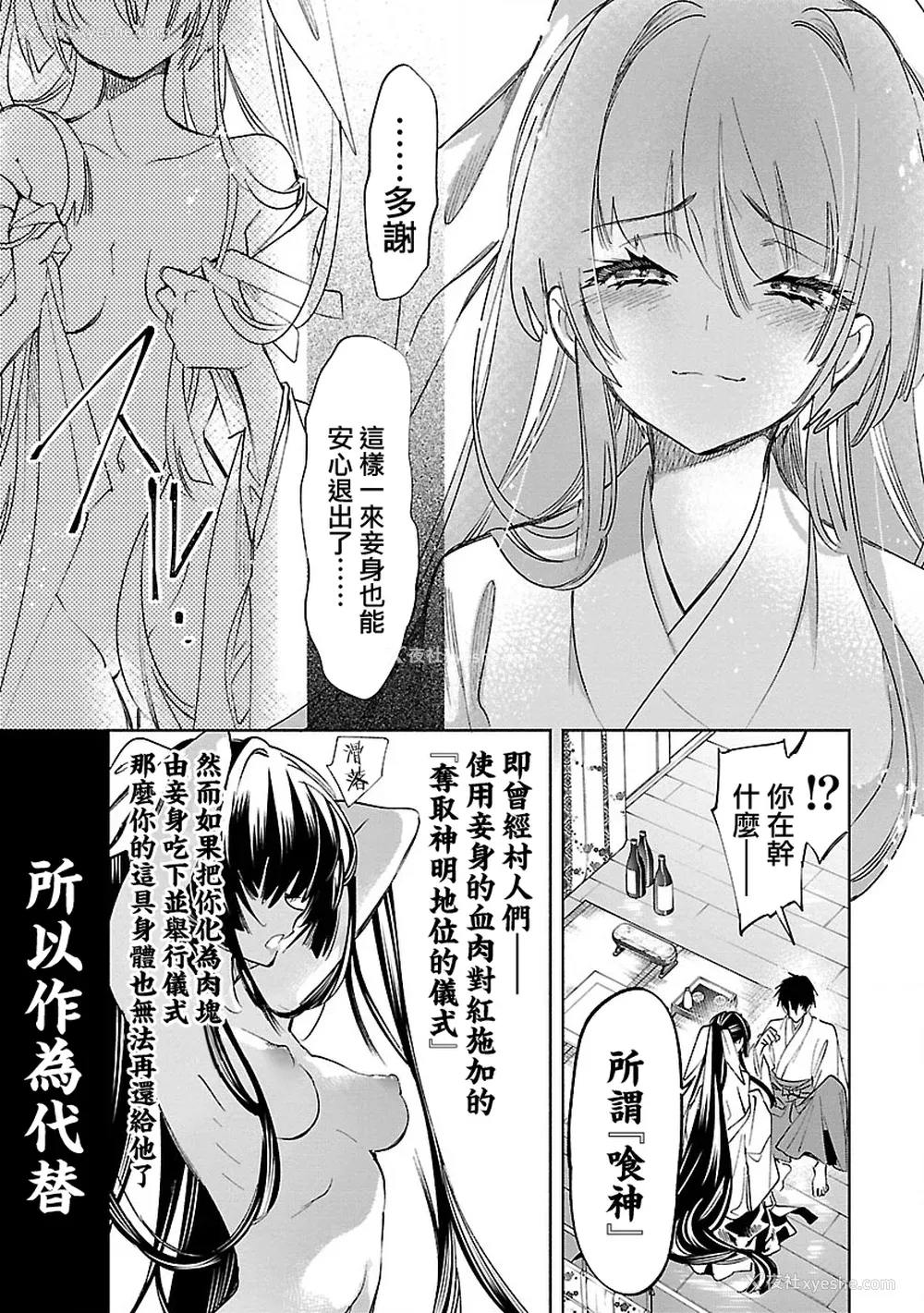 155P - [守月史贵] 神さまの怨结び 第11巻