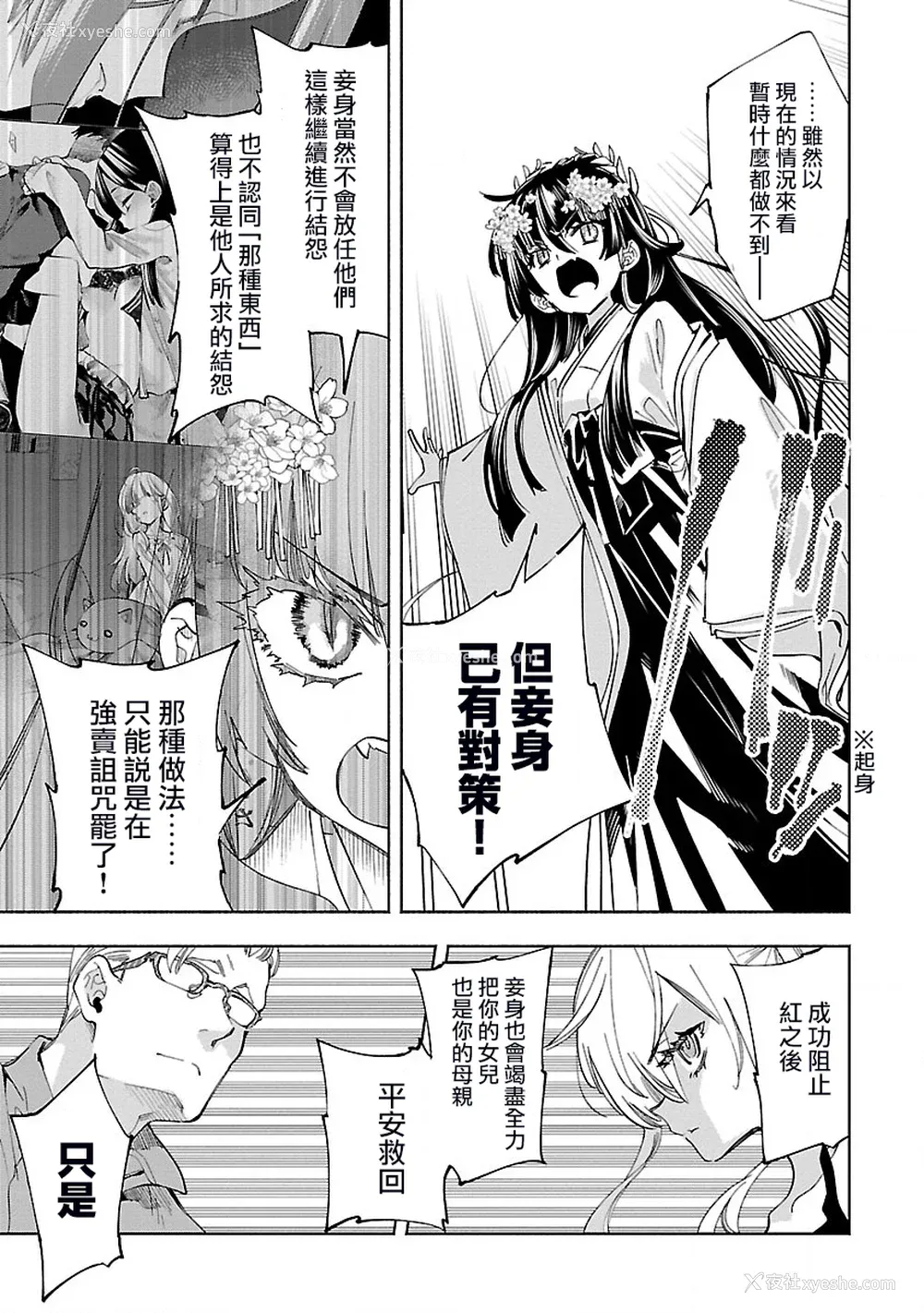 15P - [守月史贵] 神さまの怨结び 第11巻