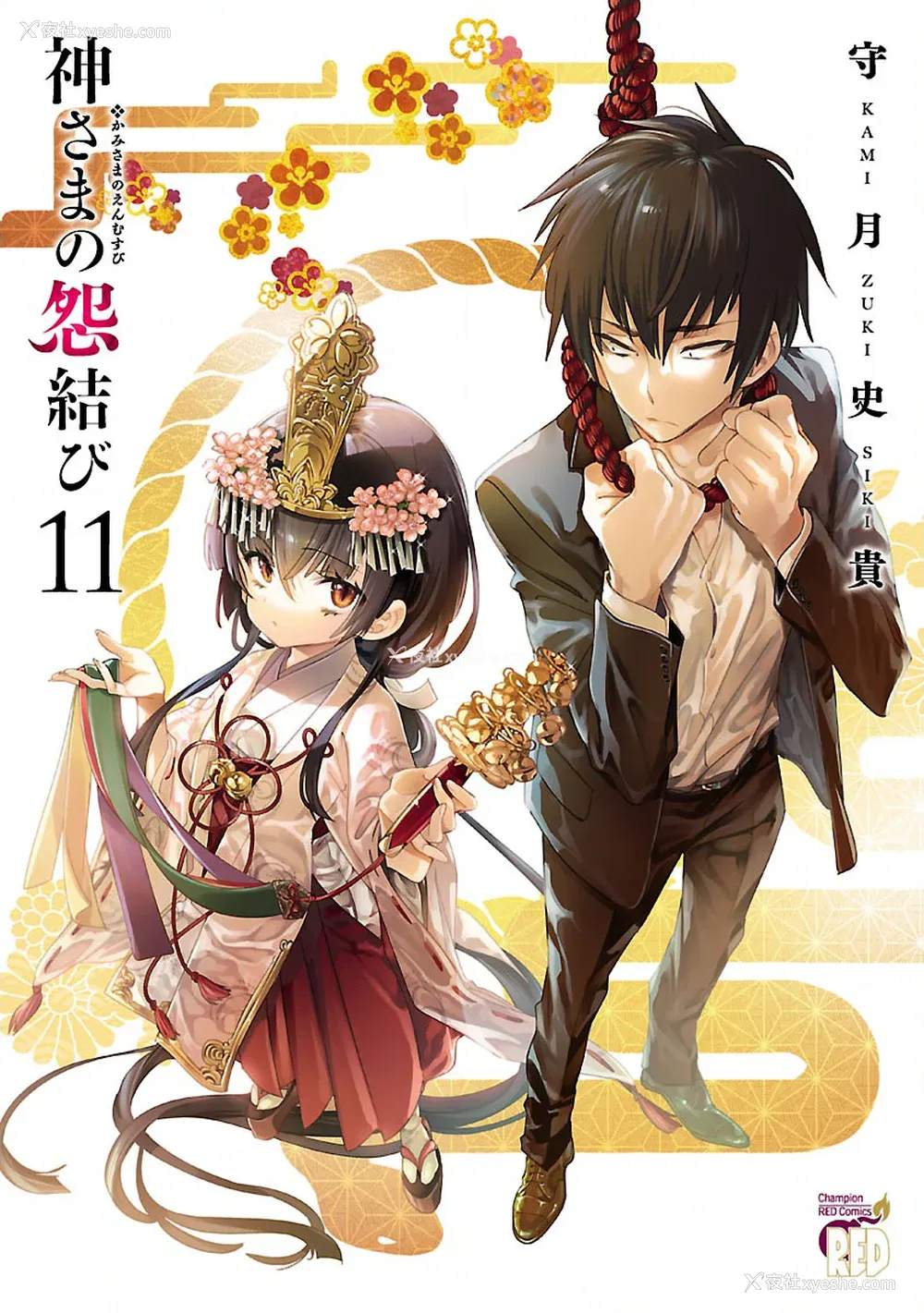1P - [守月史贵] 神さまの怨结び 第11巻