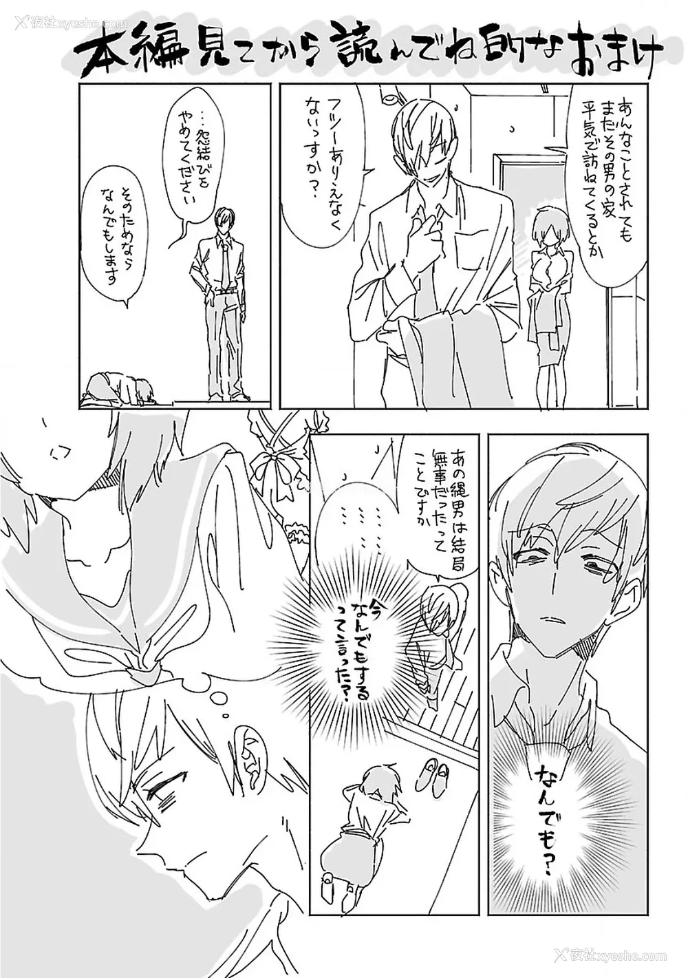 166P - [守月史贵] 神さまの怨结び 第11巻