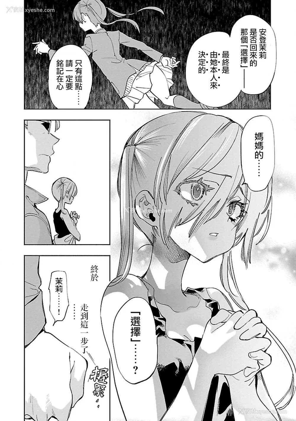 16P - [守月史贵] 神さまの怨结び 第11巻