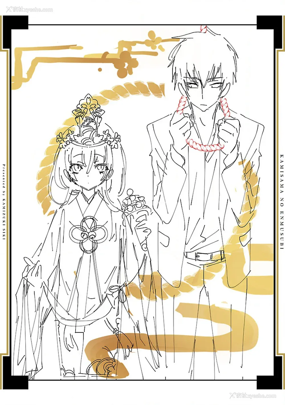 176P - [守月史贵] 神さまの怨结び 第11巻