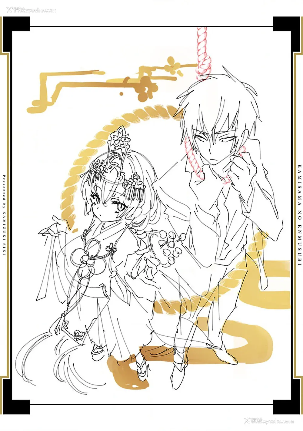 177P - [守月史贵] 神さまの怨结び 第11巻