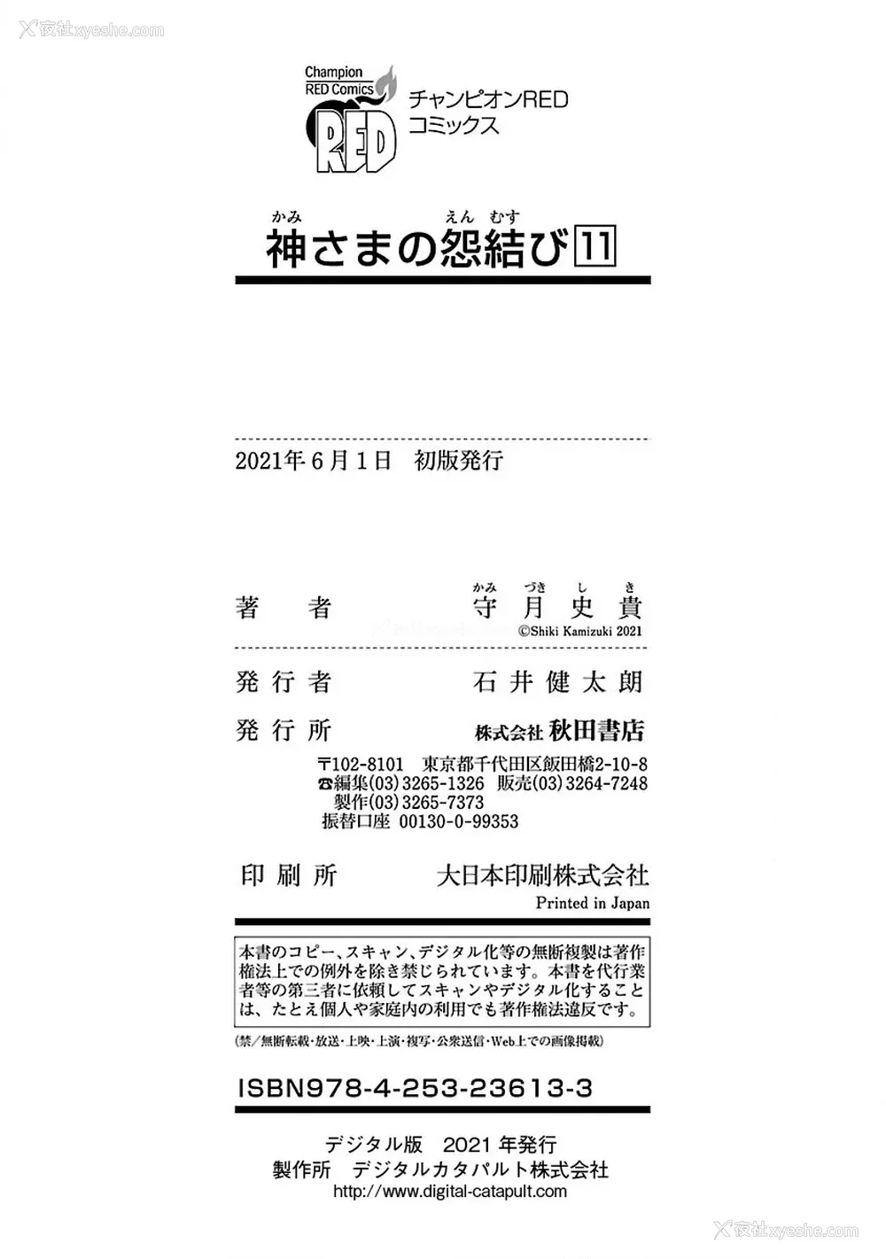 178P - [守月史贵] 神さまの怨结び 第11巻